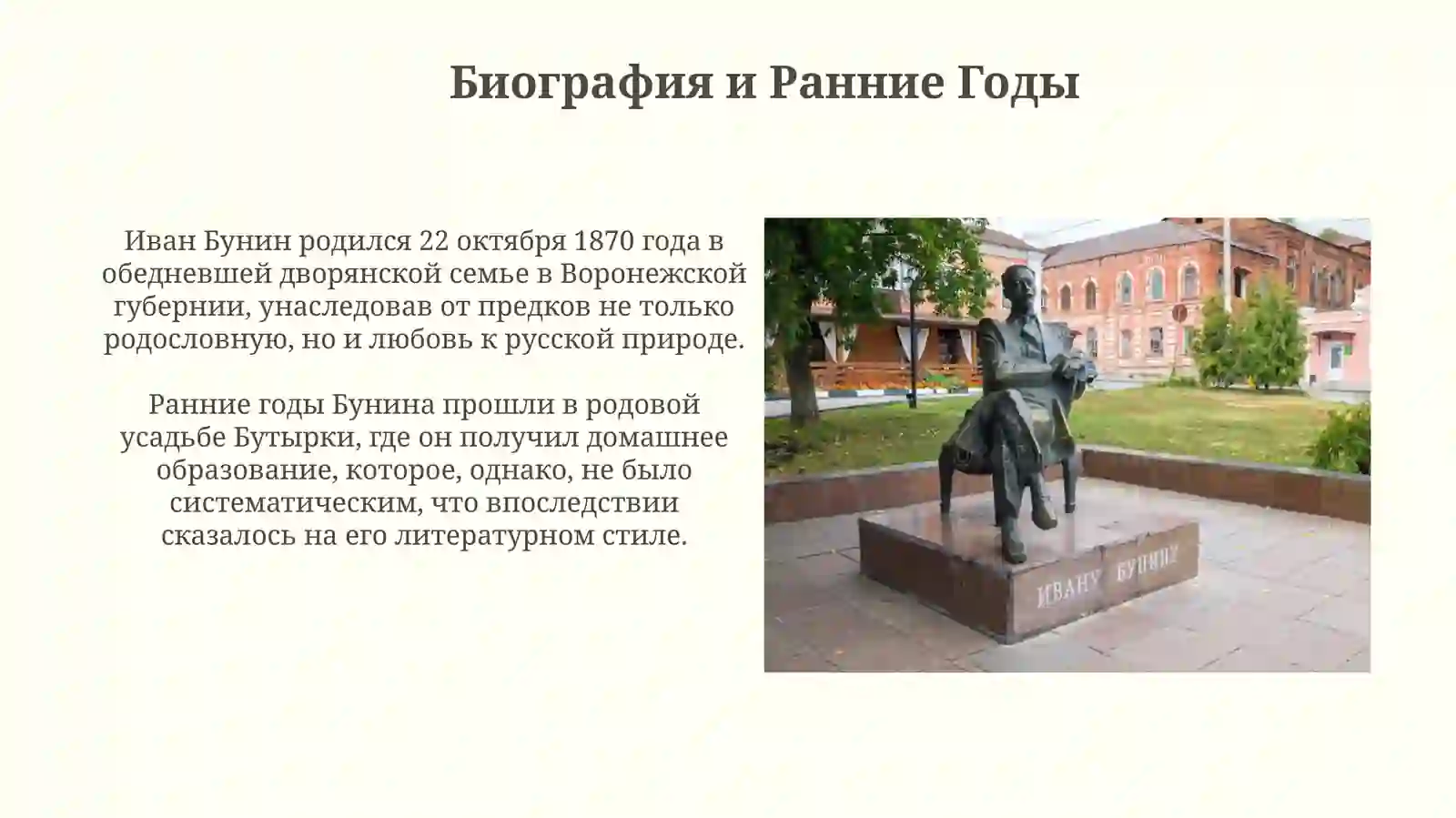 Иван Бунин 3