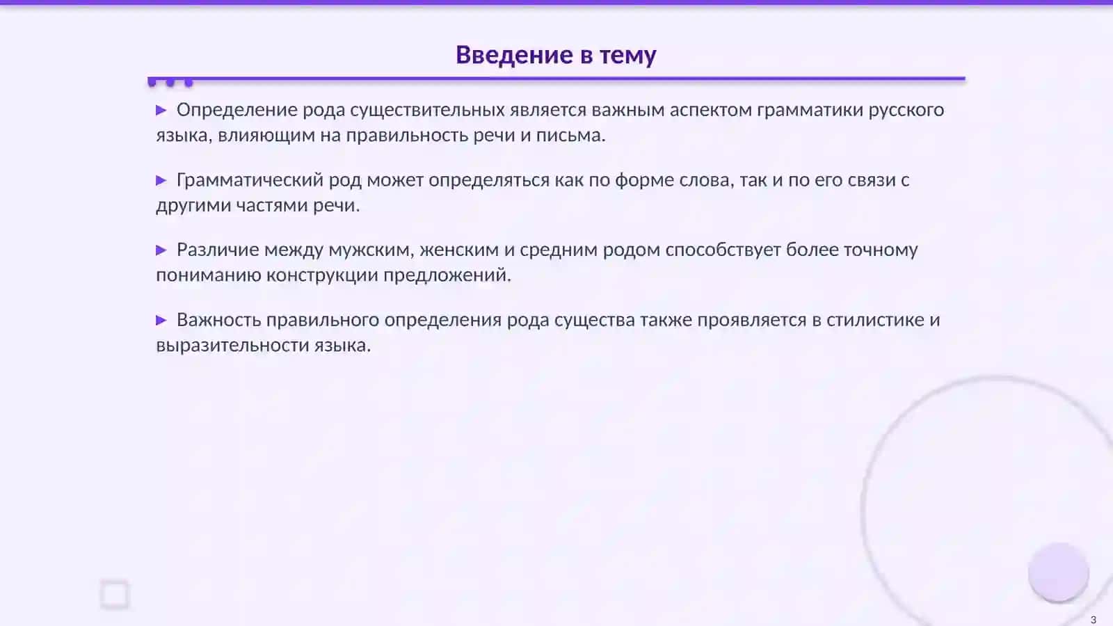 Определение рода существительных по связи с другими частями речи 3
