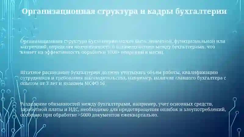 Организация бухгалтерского учёта 3