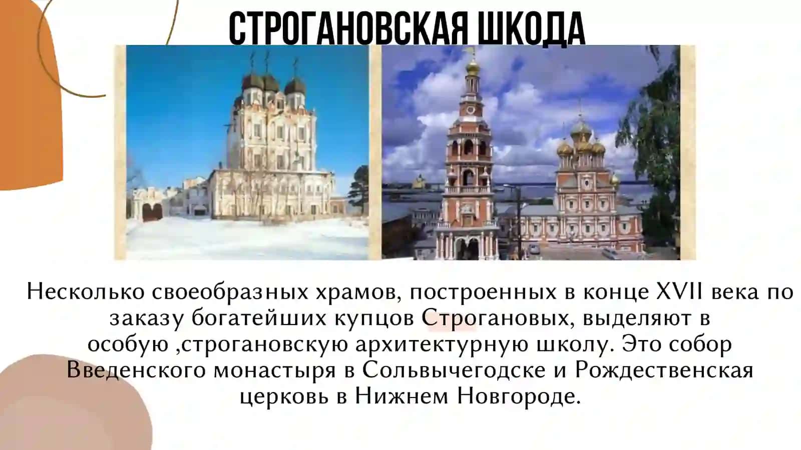 ХРАМОВАЯ АРХИТЕКТУРА 3