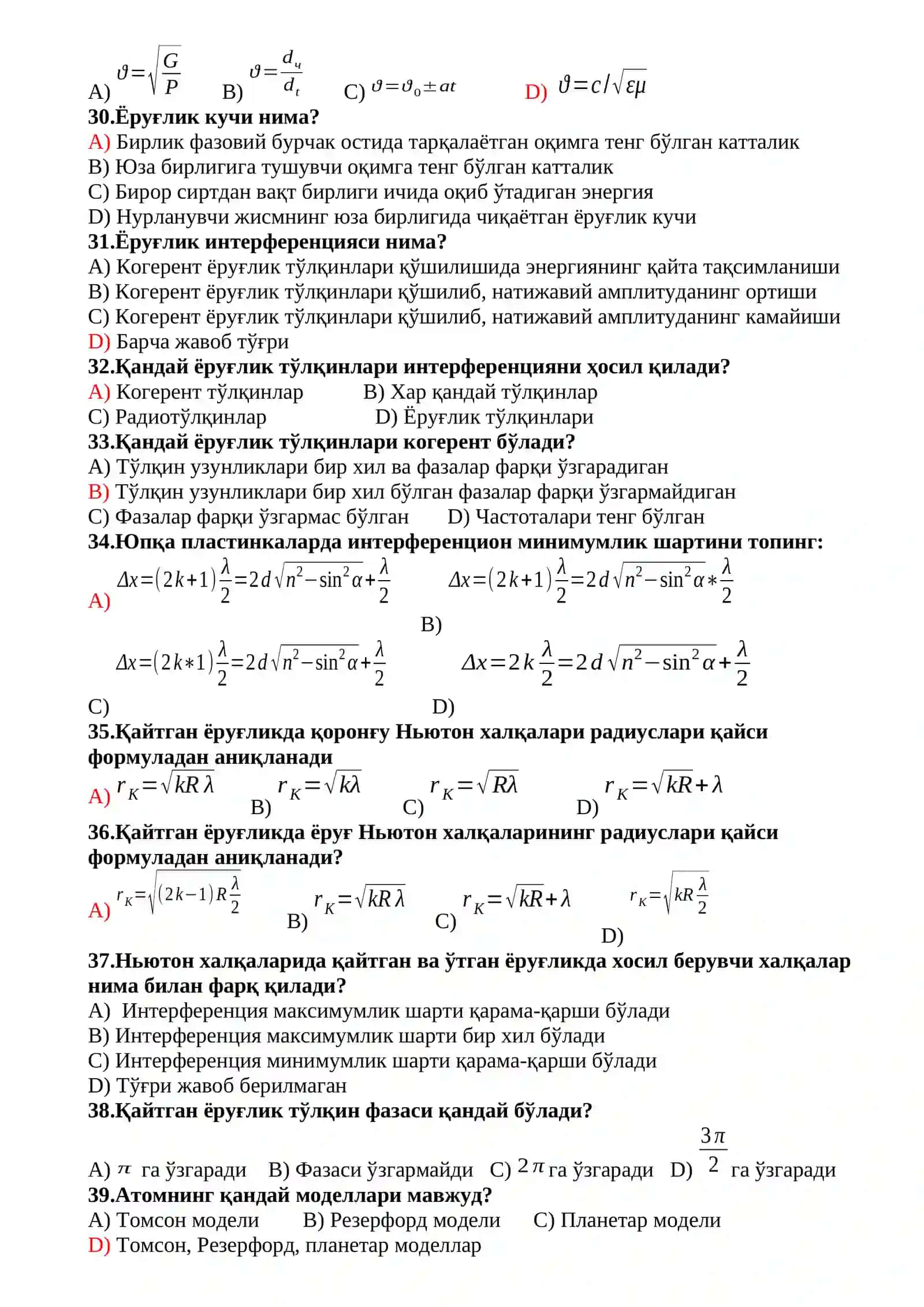Тест 3