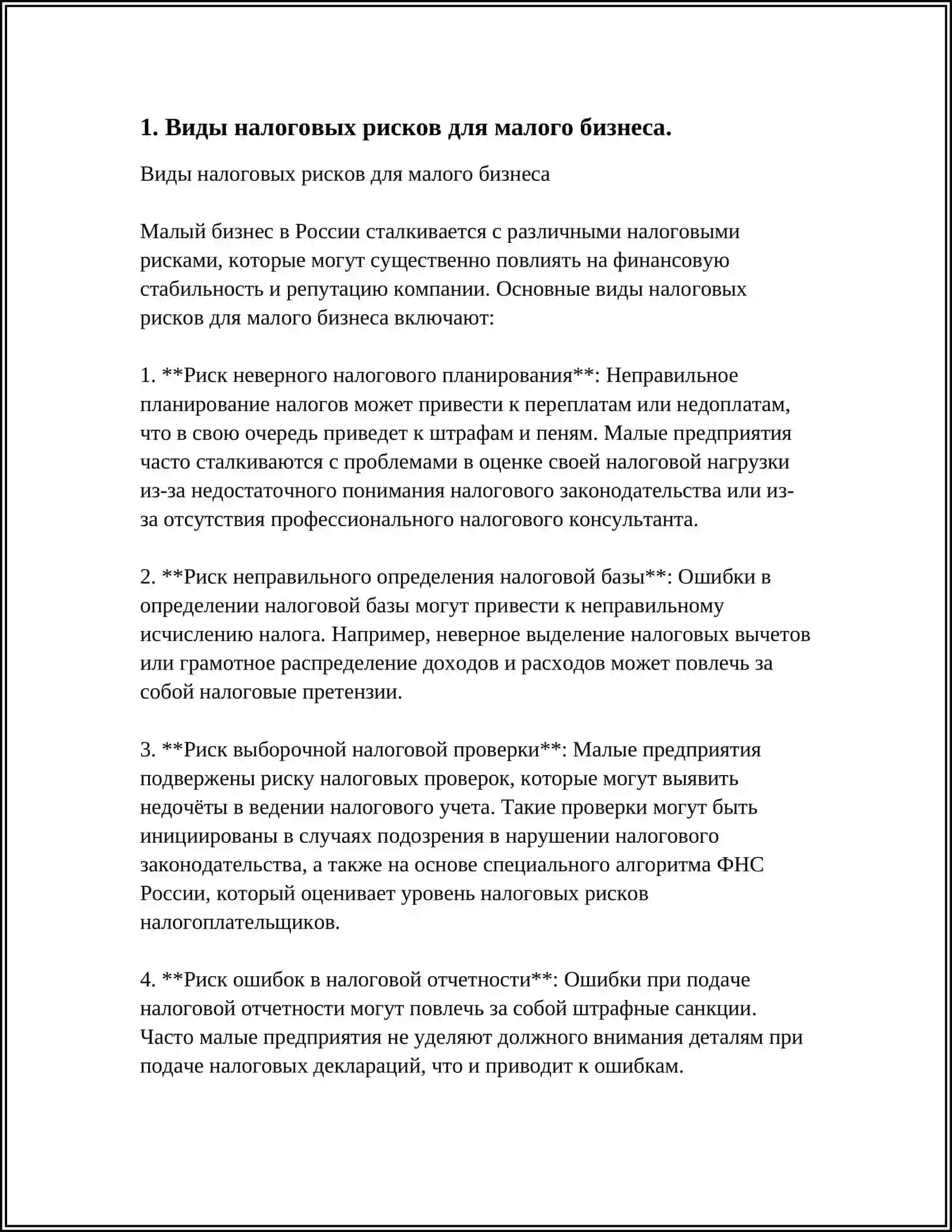 Виды налоговых рисков для малого бизнеса 3