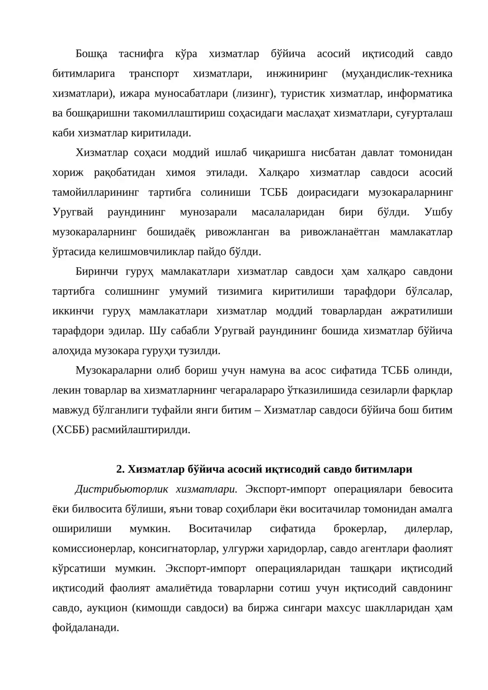Хизматлар халқаро савдоси 3
