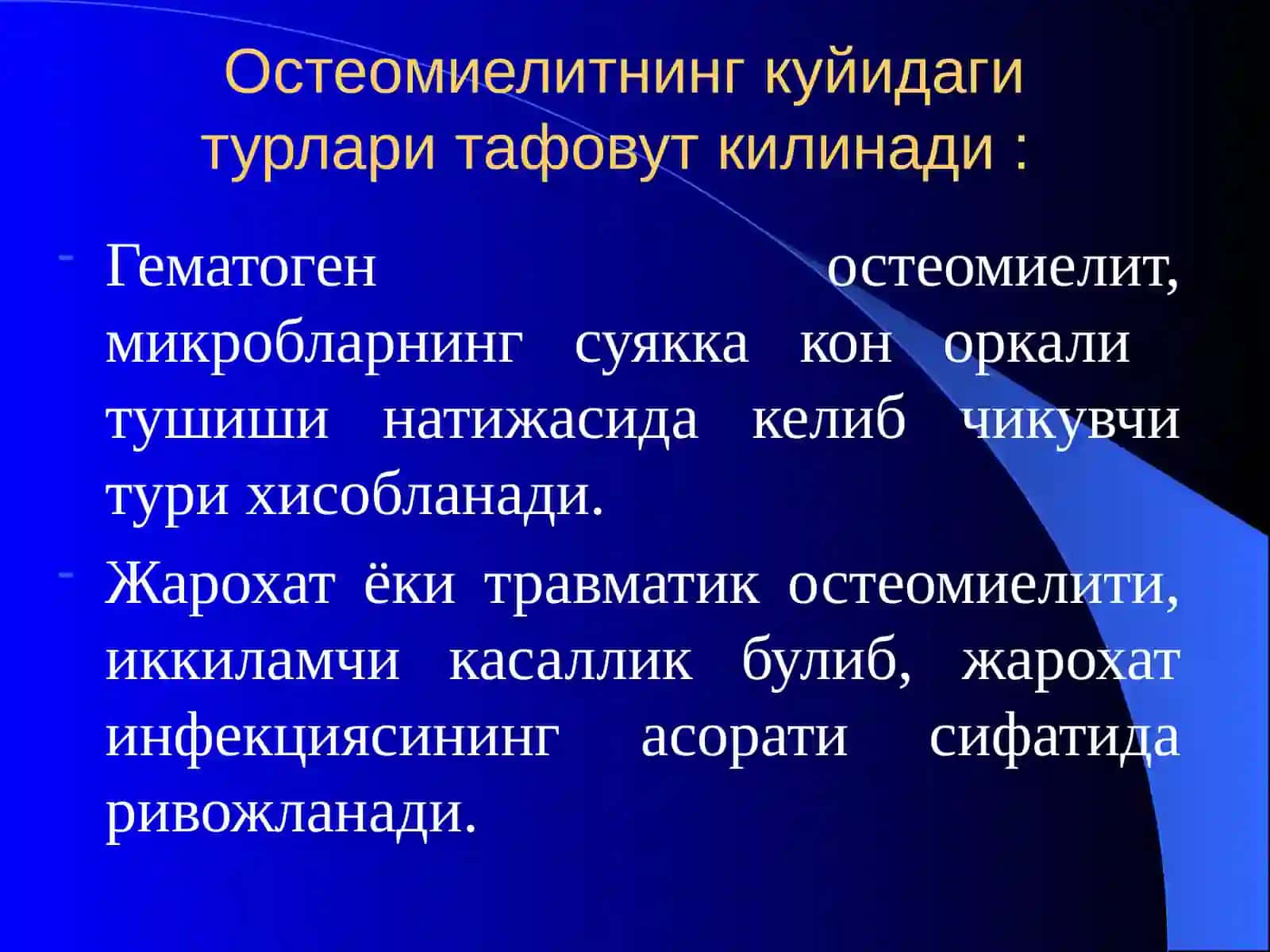 Остеомиелит, артрит, бурсит 3