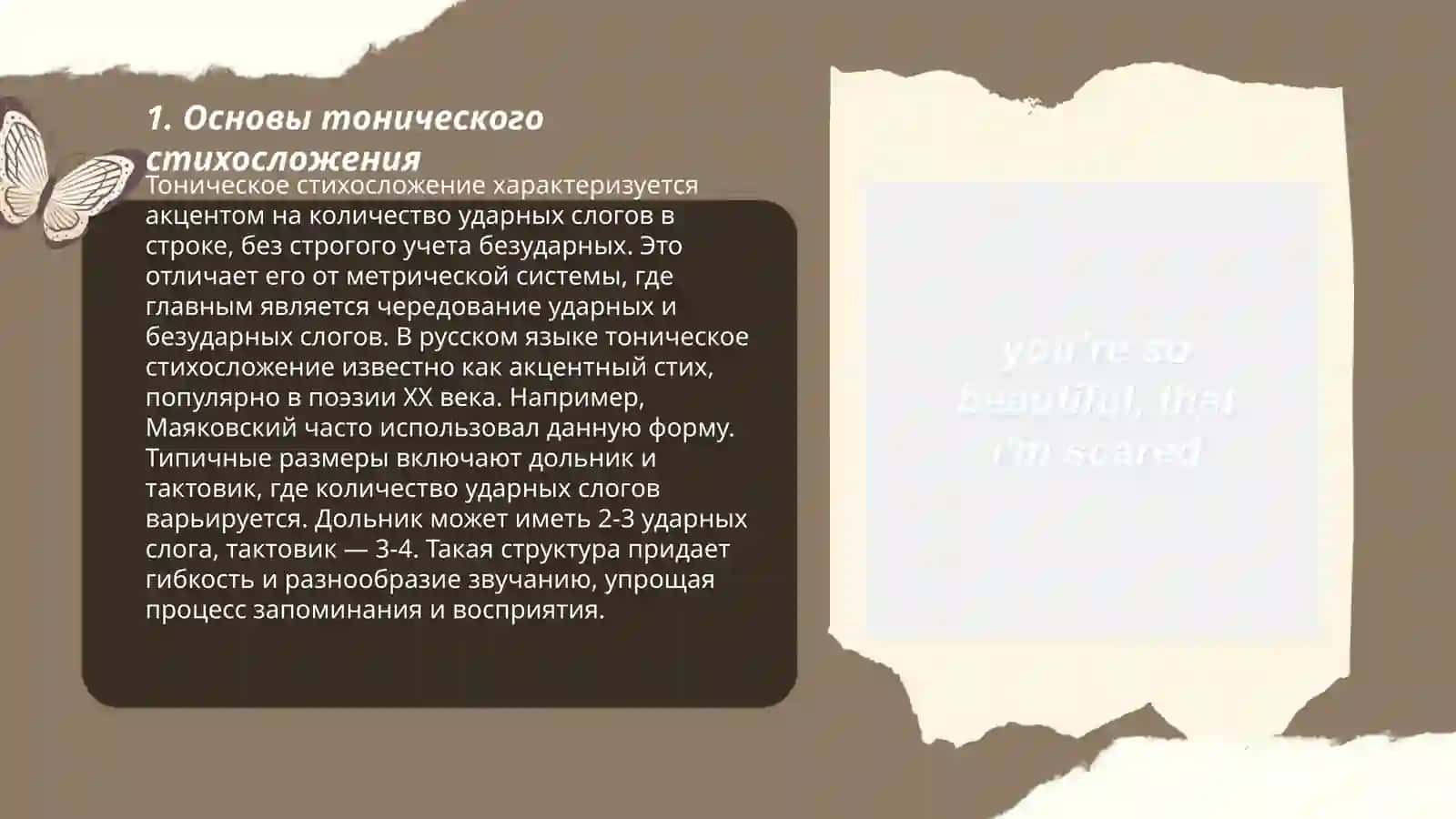 Тонической, силлабической, силлабо-тонической стихосложение 3