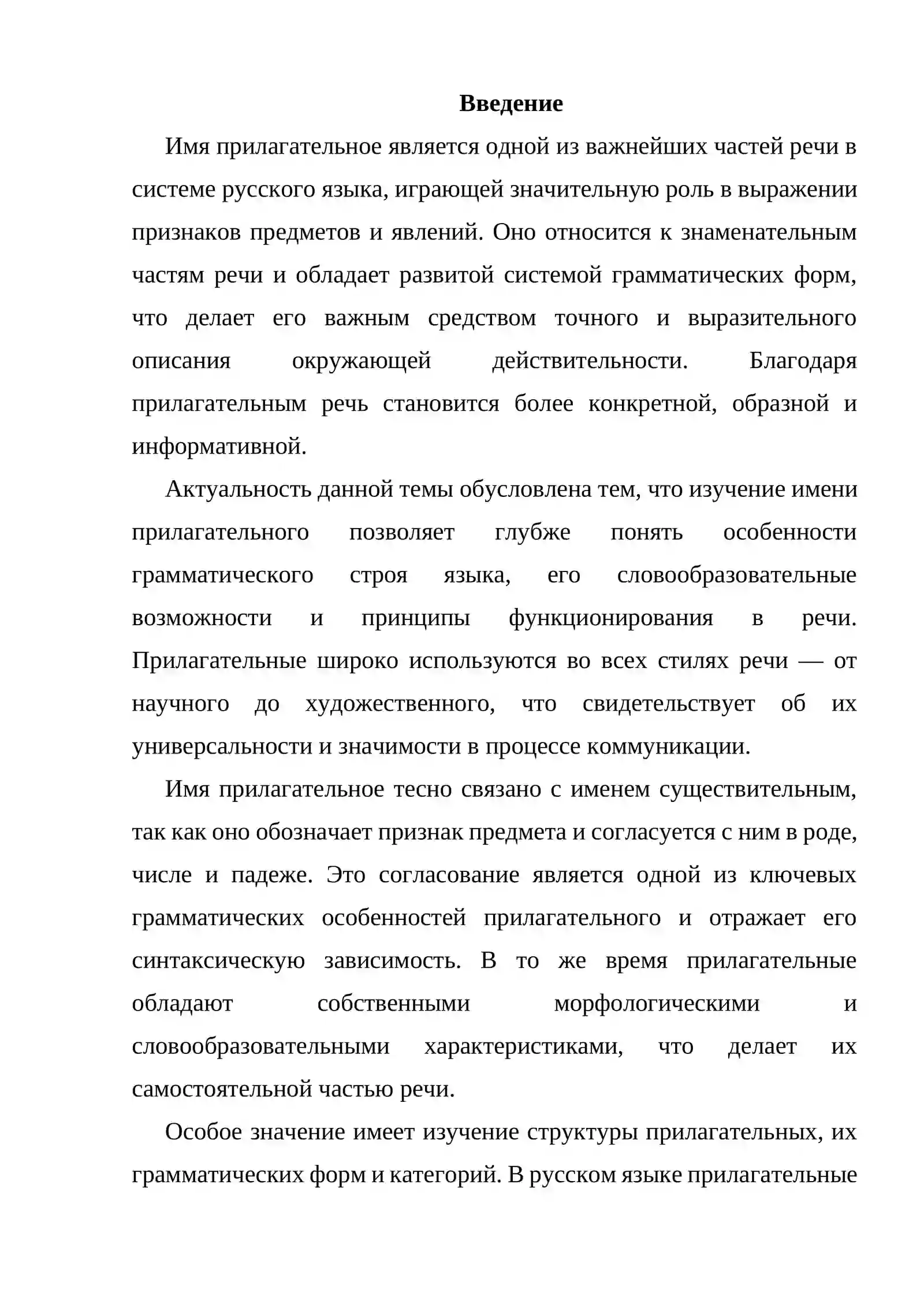Имя прилагательное. Некоторые формы прилагательных в русском языке и их узбекские эквиваленты. Структура прилагательных 3