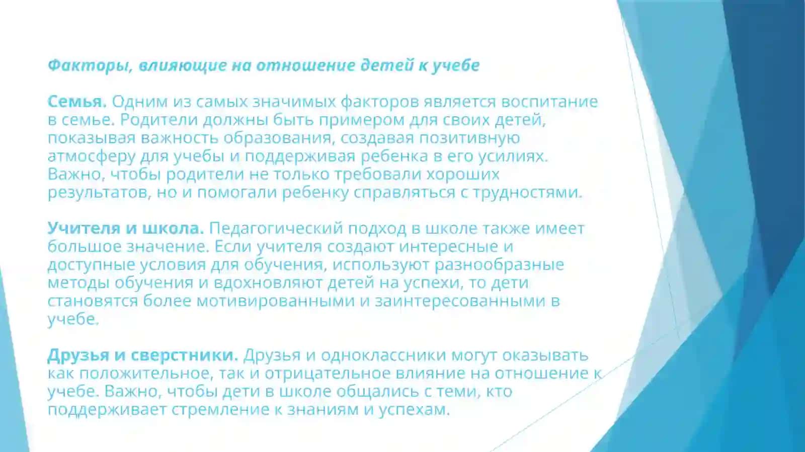 Формирование правильного отношения детей к учебе 3