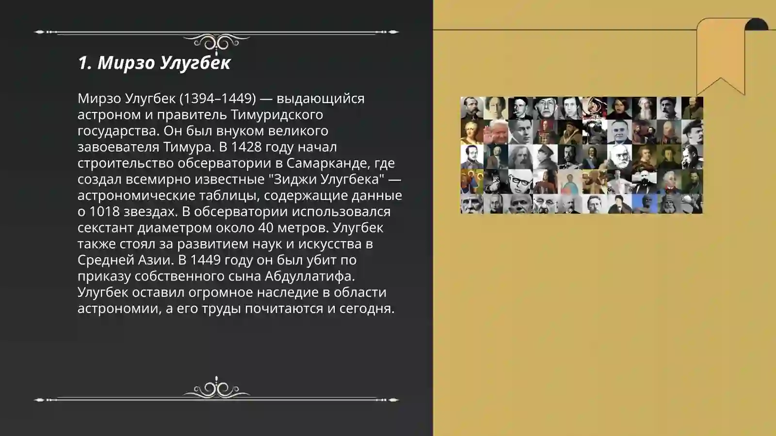 Мирзо Улугбек 3