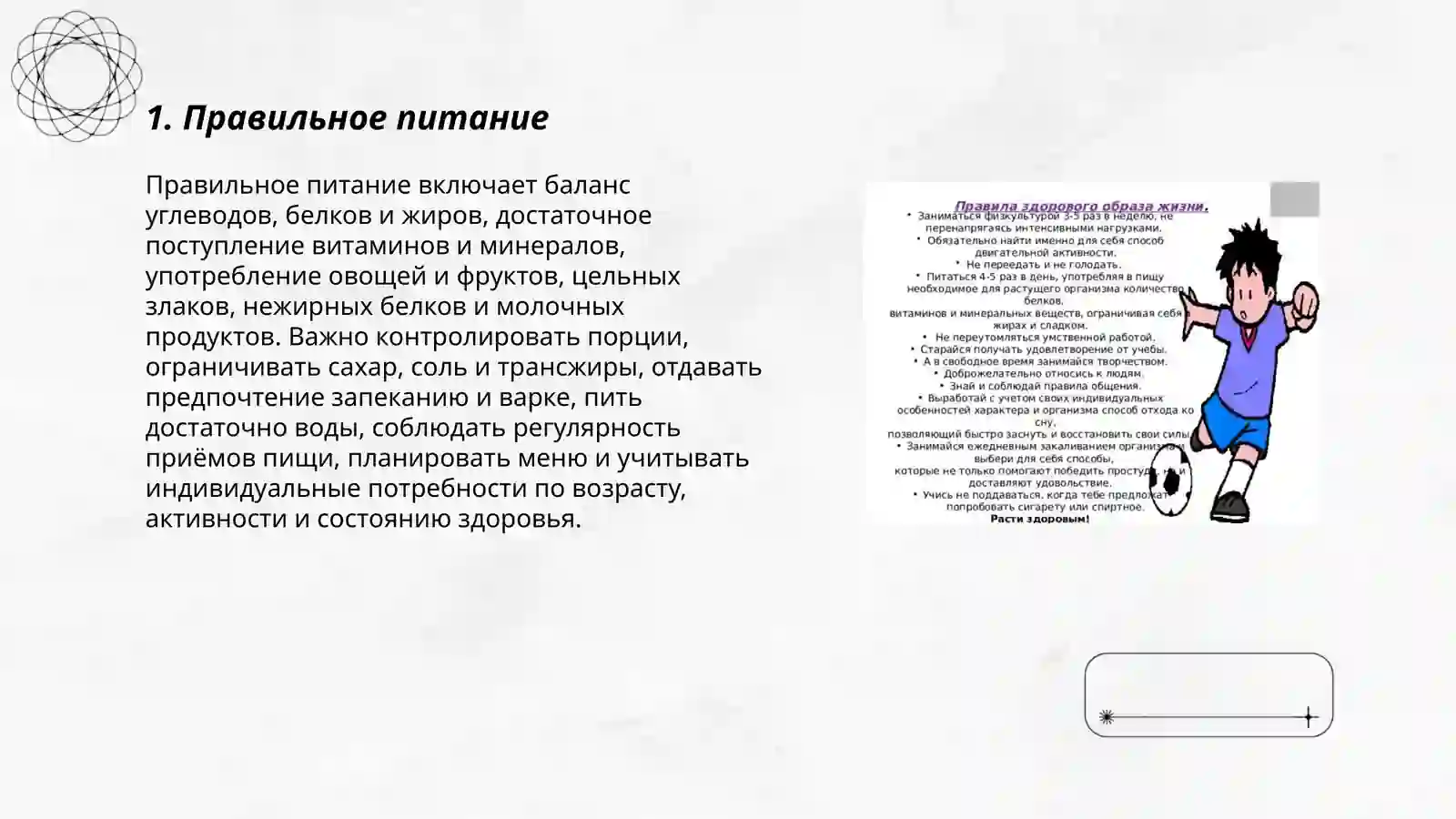 Правильное питание 3