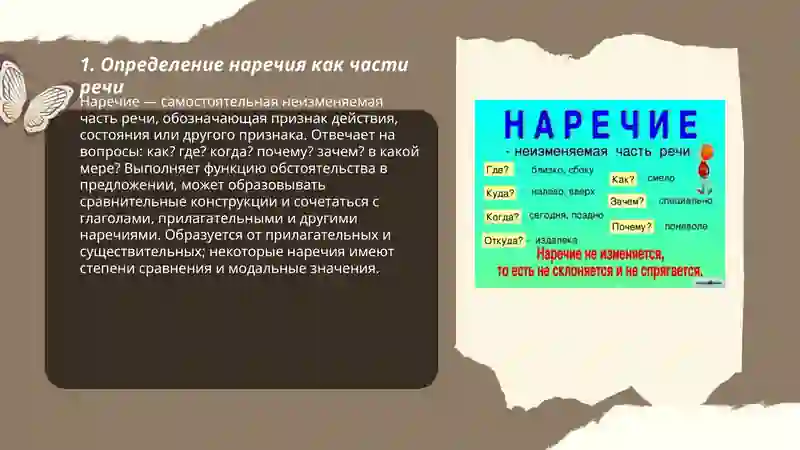 Что такое наречие 3