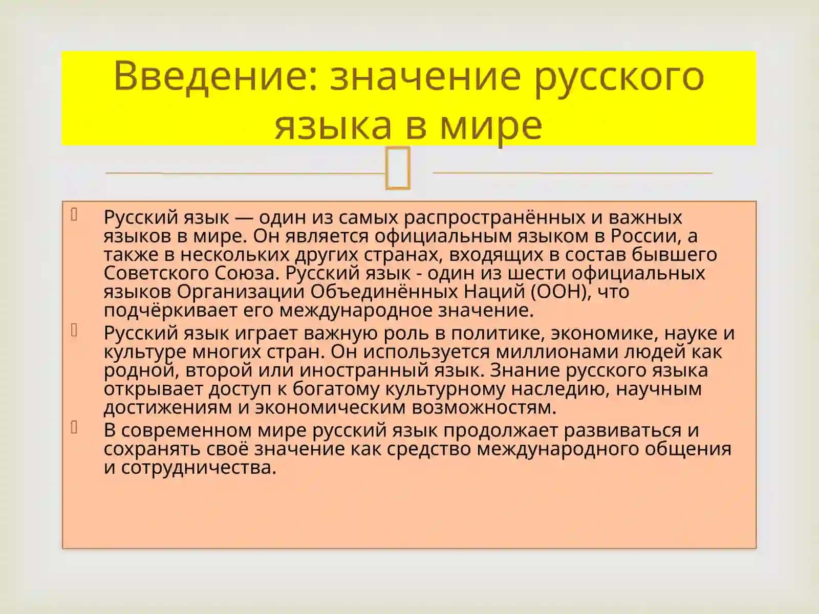 Трирусскийязик-один из мировыхязиков 3