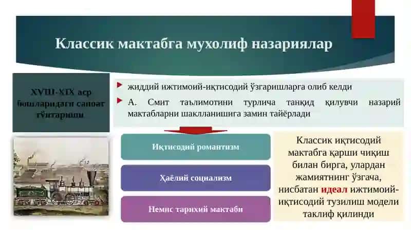 6-мавзу.Классикиқтисодиймактабга мухолифғоялар 3