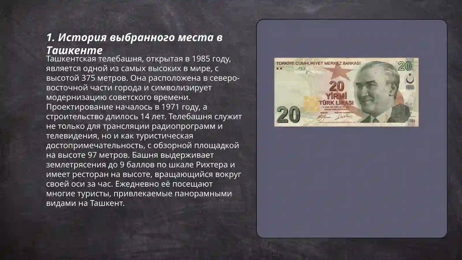 Ташкентская телебашня 3