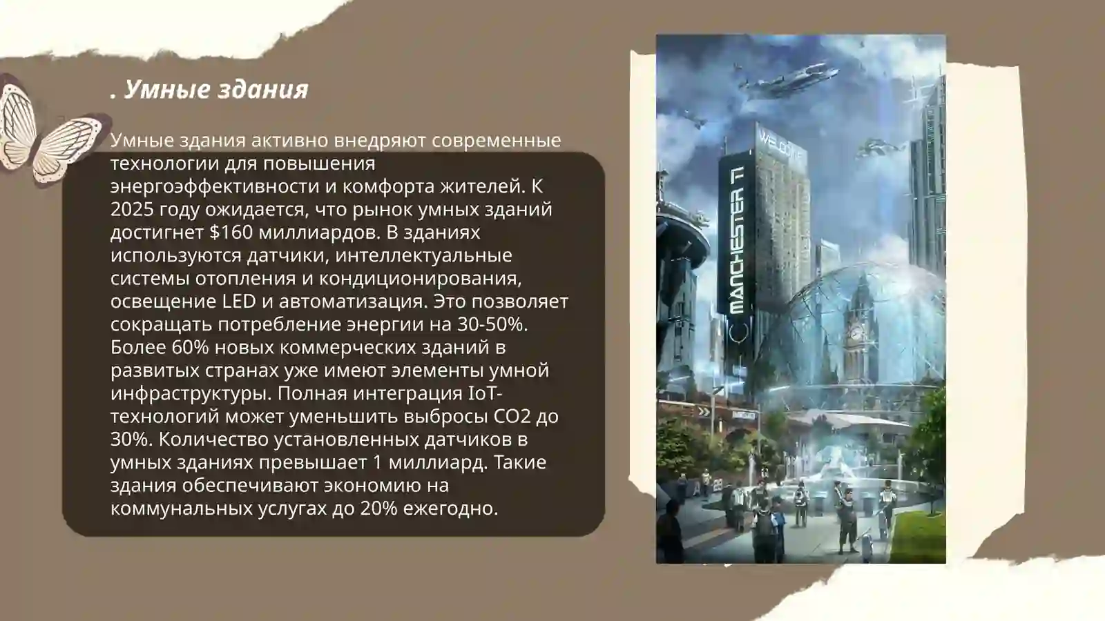 Город будищего 3