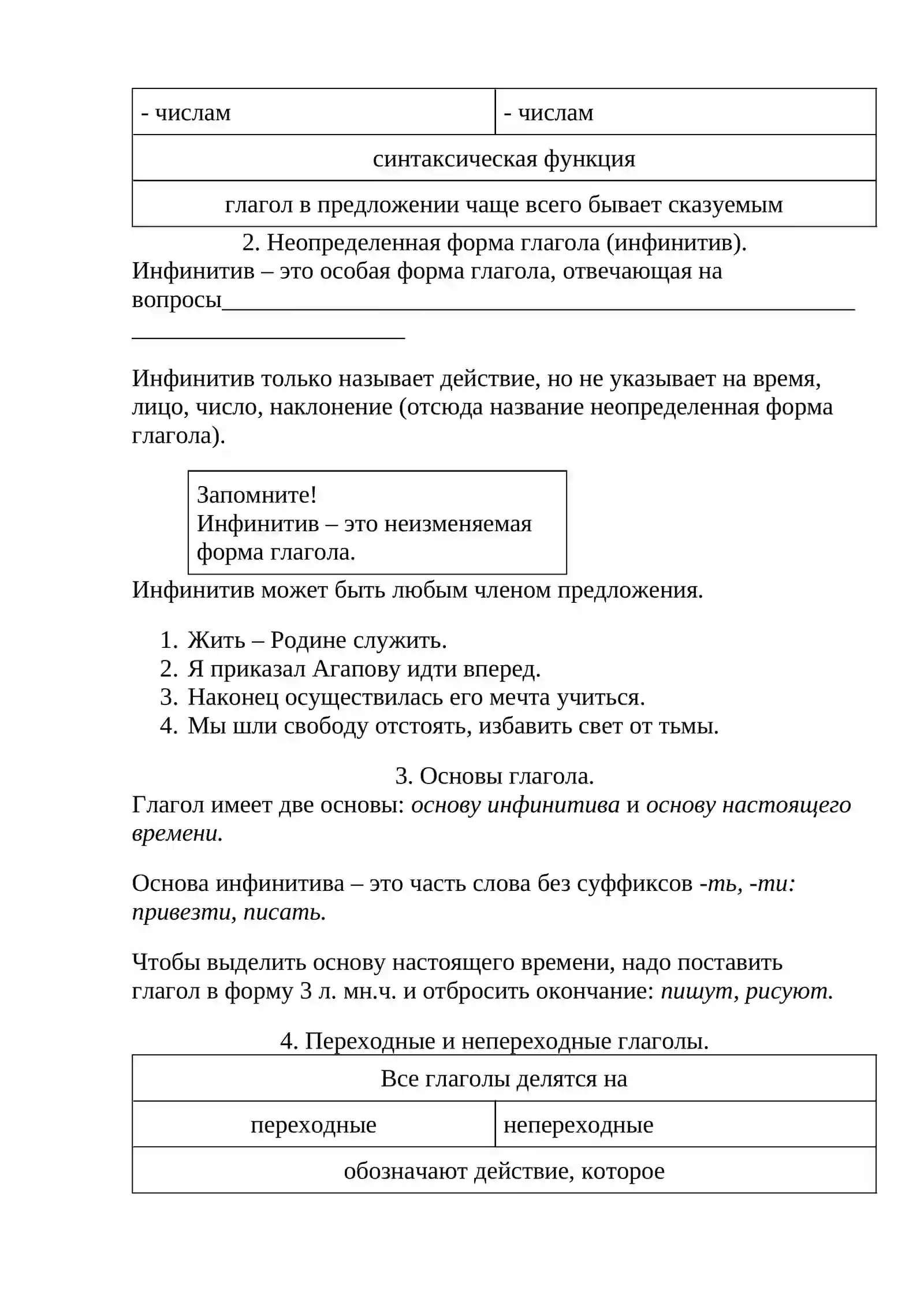 Глагол как самостоятельная части речи. Времена глагола 3