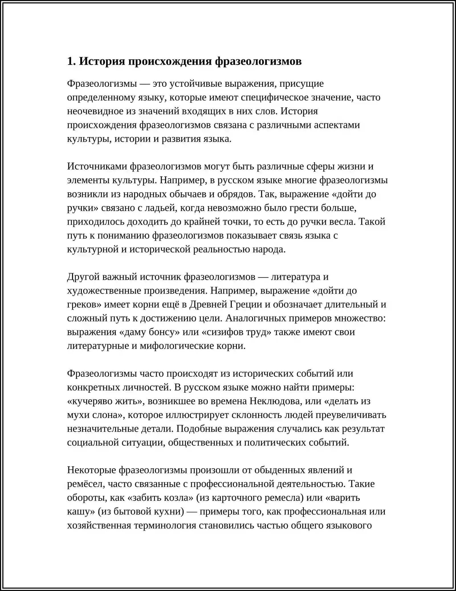 ФРАЗЕОЛОГИЗМЫ 3