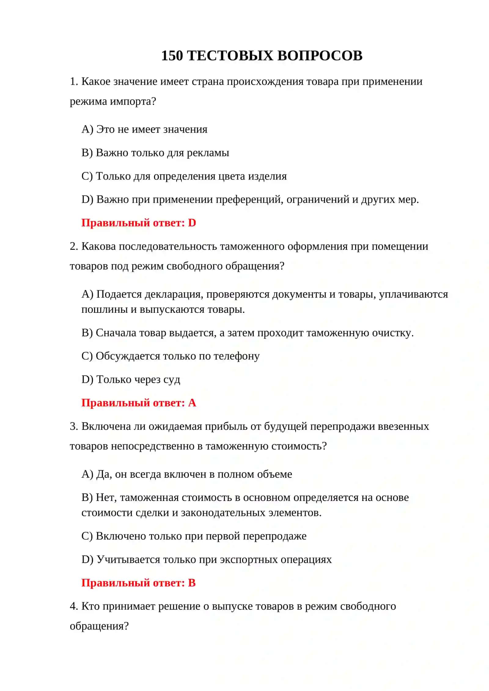 Тесты экспортной декларации 3