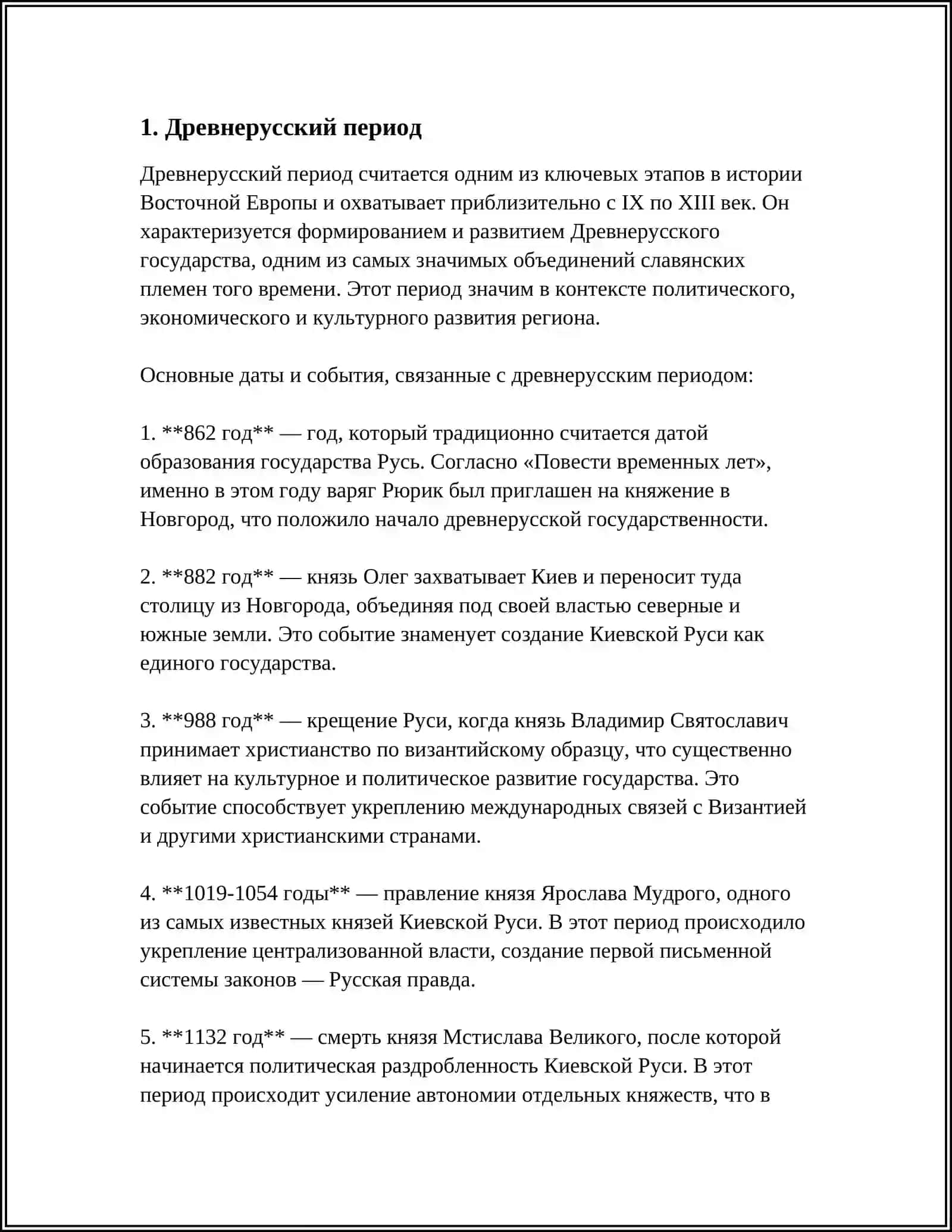 ПЕРИОДИЗАЦИЯ ИСТОРИИ РУССКОГО ЯЗЫКА 3