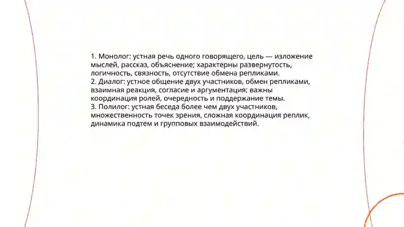 Устная речь 3