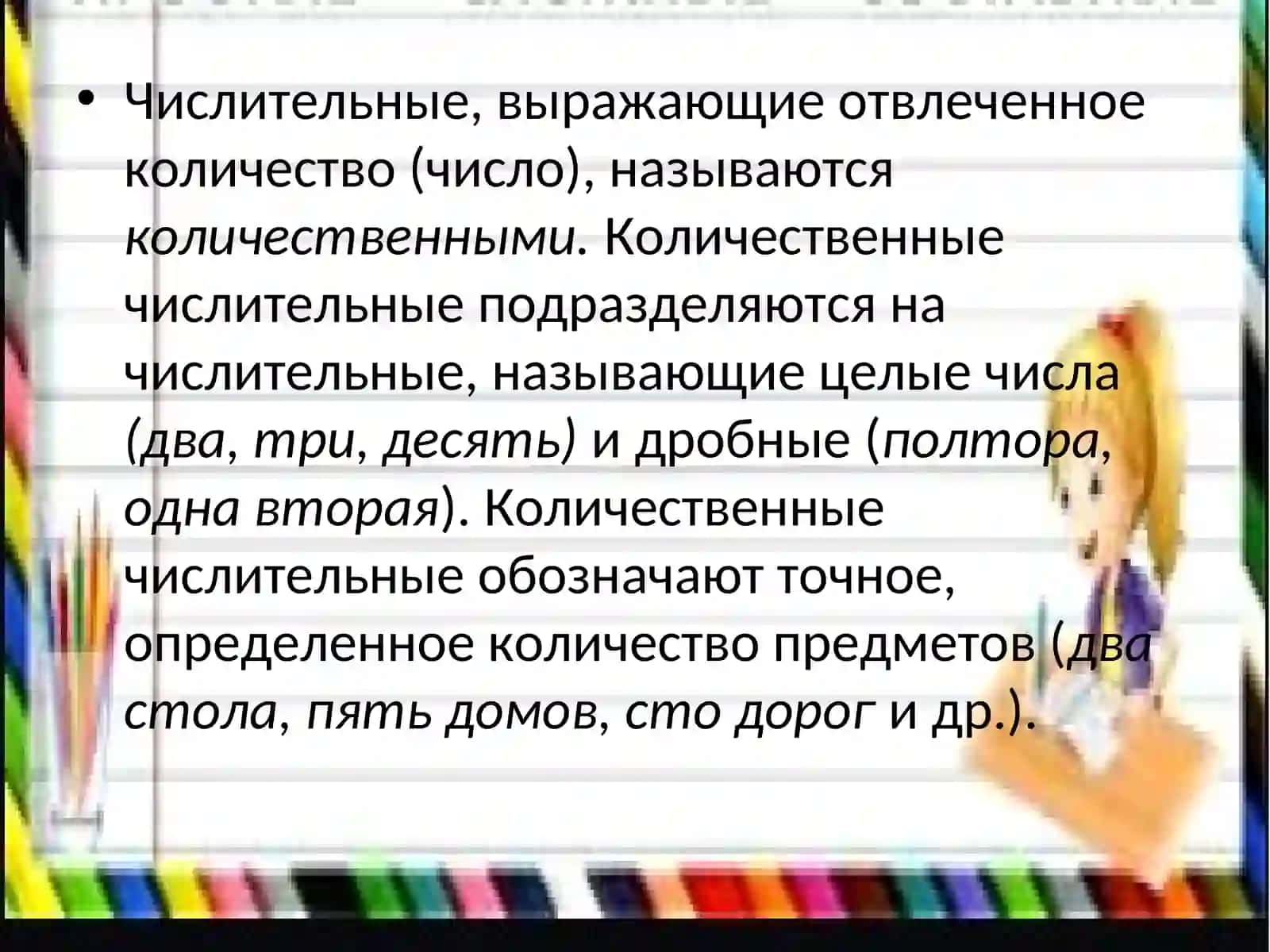 Количественные числительные 3