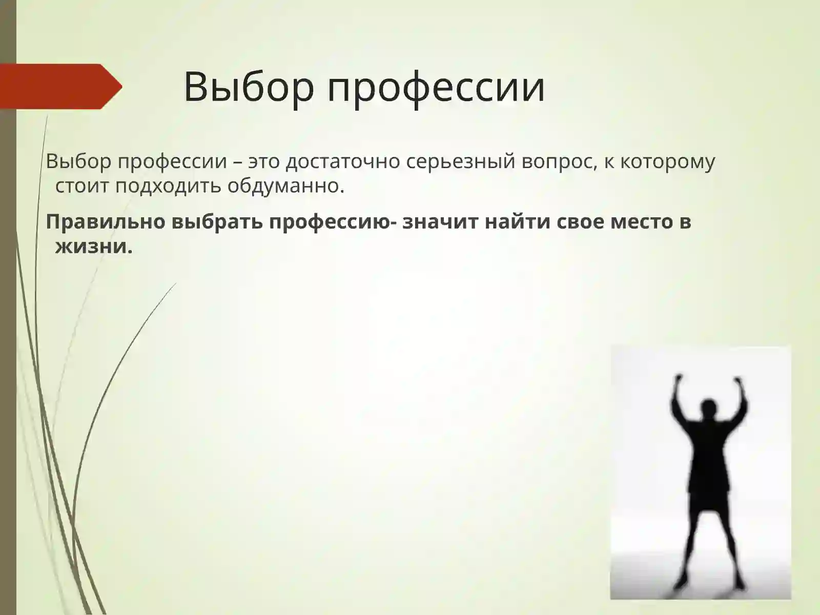 Выбор профессии 3