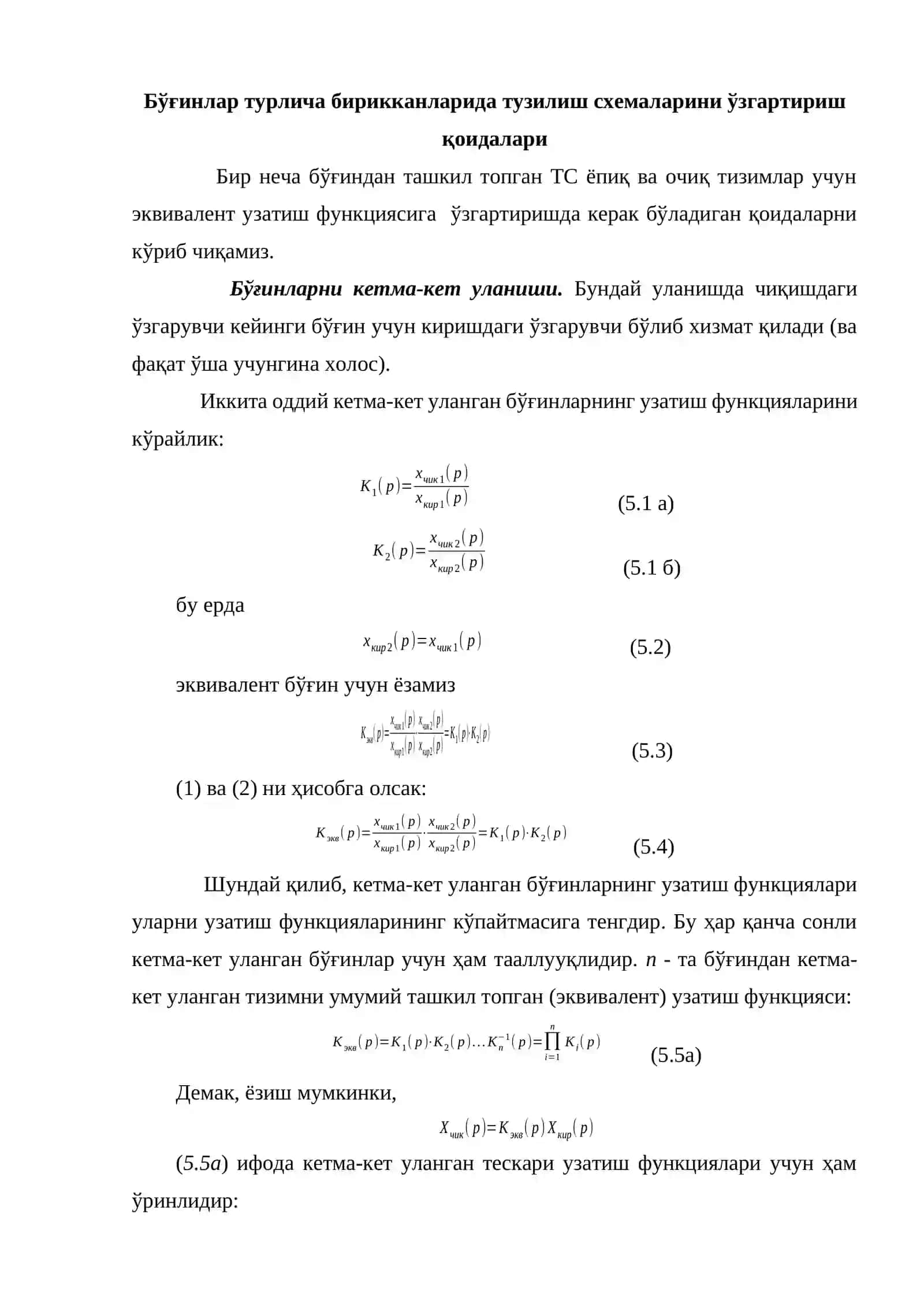 Чизиқли автоматик бошқариш назариётининг асосий муаммолари 3