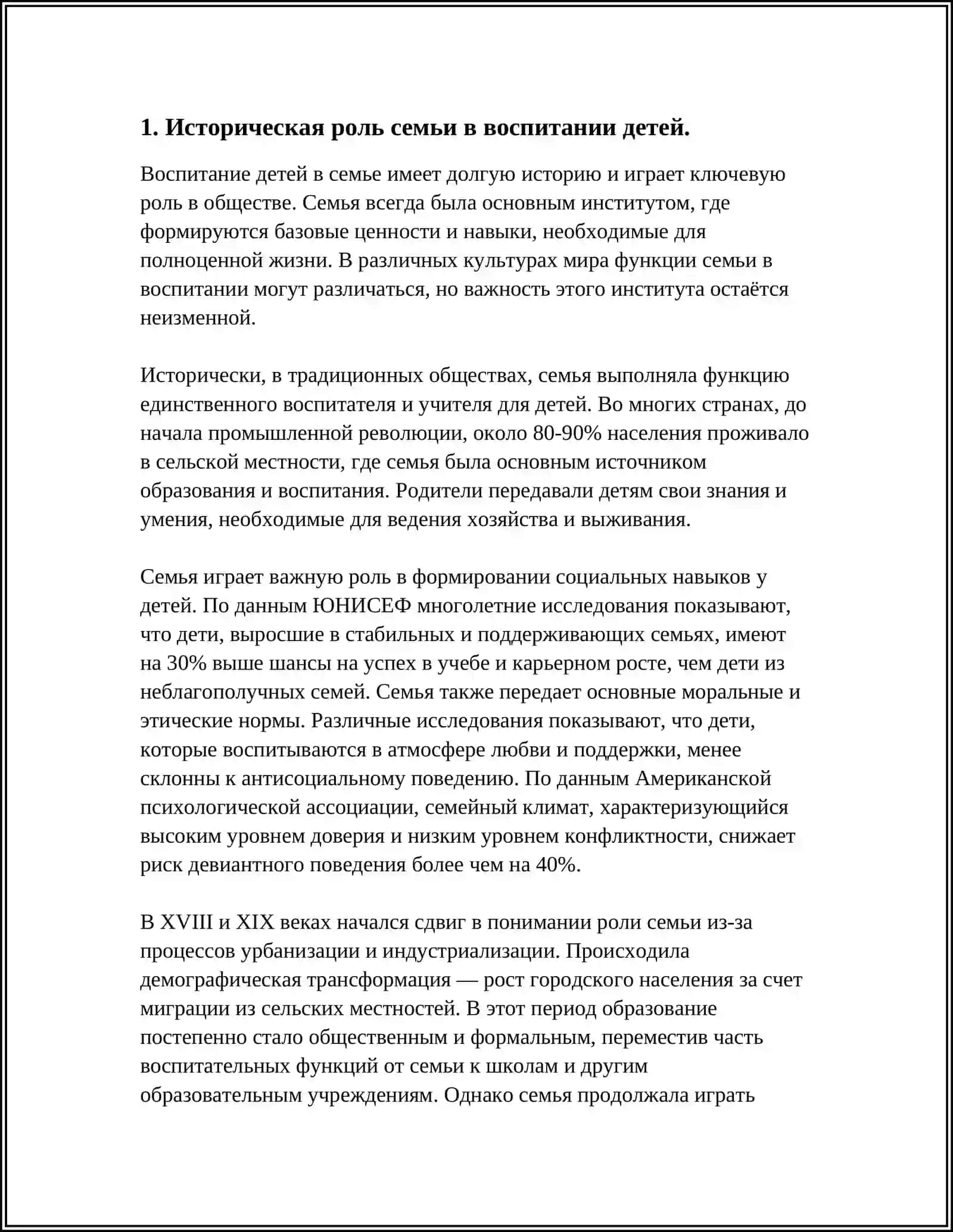 РОЛИ СЕМЬИ В ДЕЛЕ ВОСПИТАНИЯ ПОДРАСТАЮЩЕГО ПОКОЛЕНИЯ 3