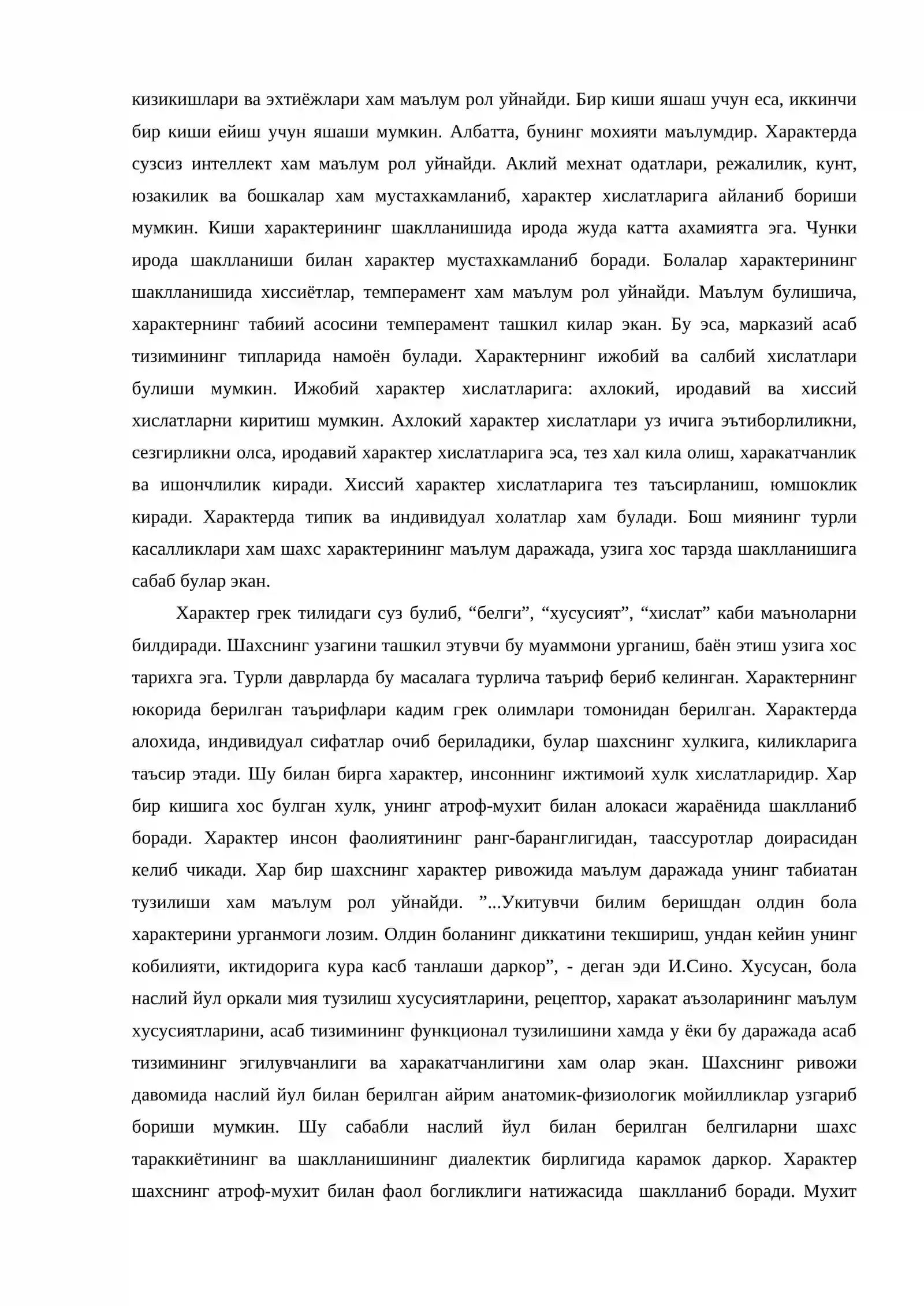 Акли заиф болалар характерининг 3