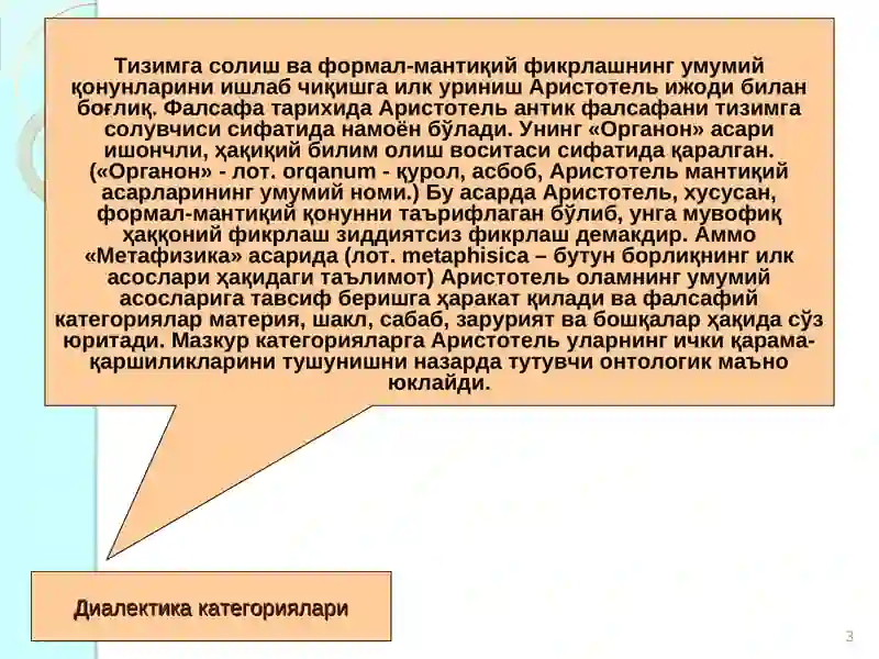 ФАЛСАФА КАТЕГОРИЯЛАРИ 3