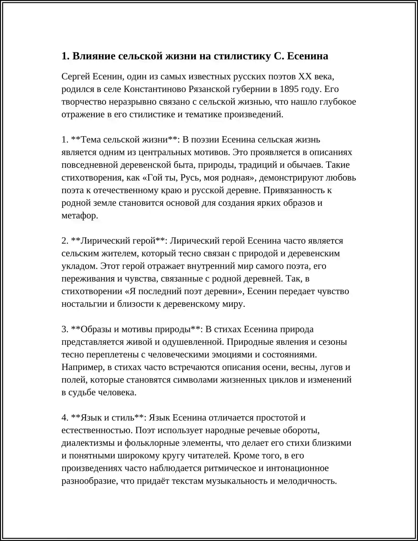 ЭВОЛЮЦИЯ ПОЭТИЧЕСКОГО СТИЛЯ С.ЕСЕНИНА 3