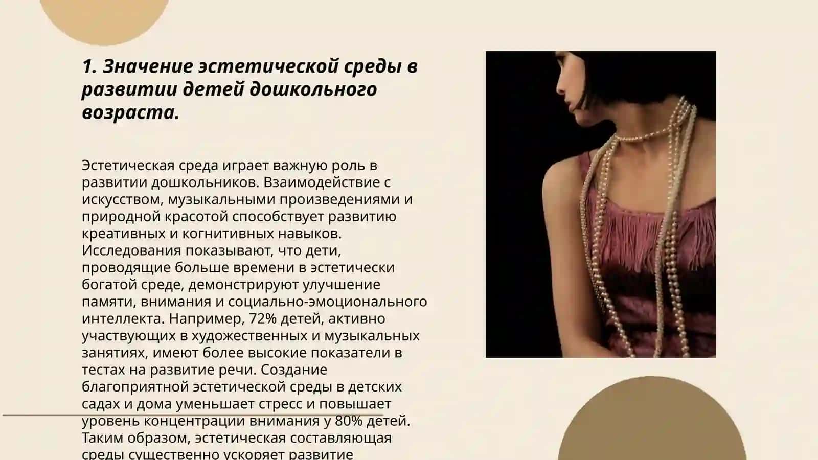 Особенности художественно-эстетической среды детского сада 3