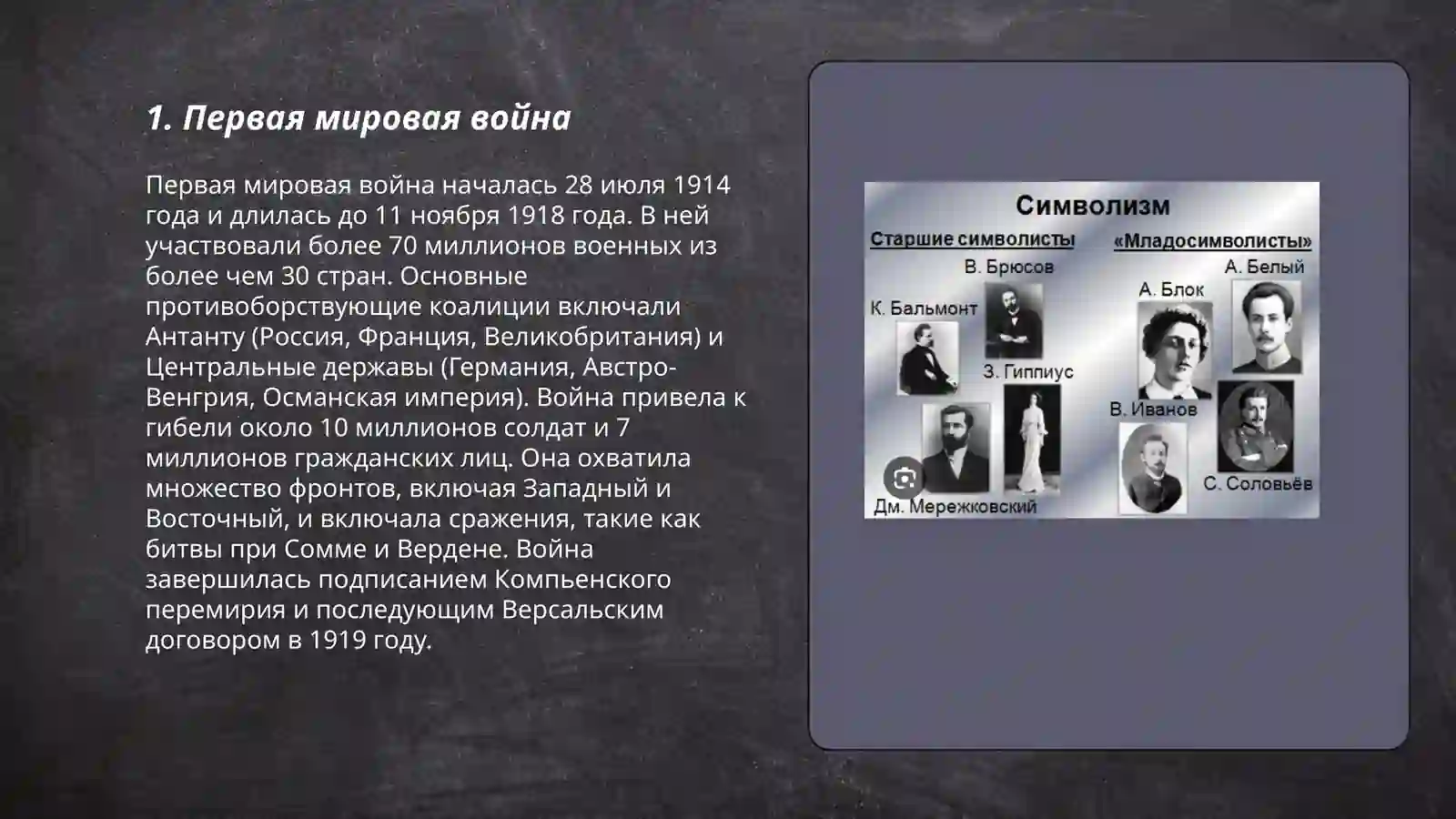 Течение 20 века 3