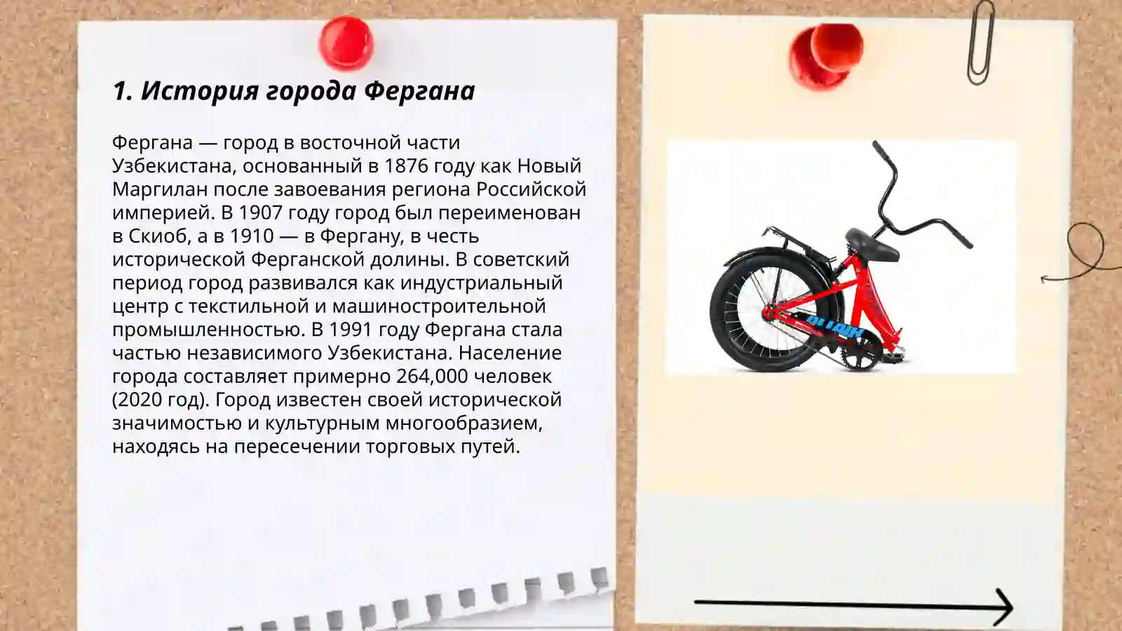 Город Фергана 3