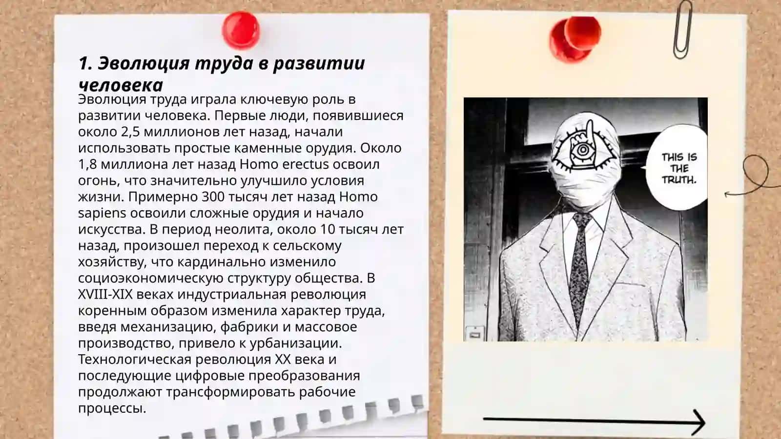 Роль труда и языка в возникновении сознания человека 3