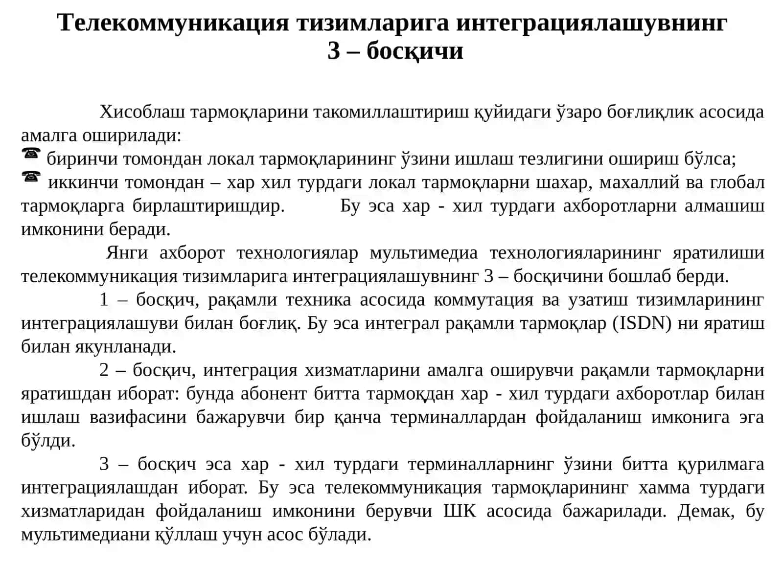 Телекоммуникация тизимларида ишончлиликни ошириш чоралари ва усуллари. Шовқинли дискрет каналларда кодлаш. Шеннон теоремаси. Хатолар моделлари 3