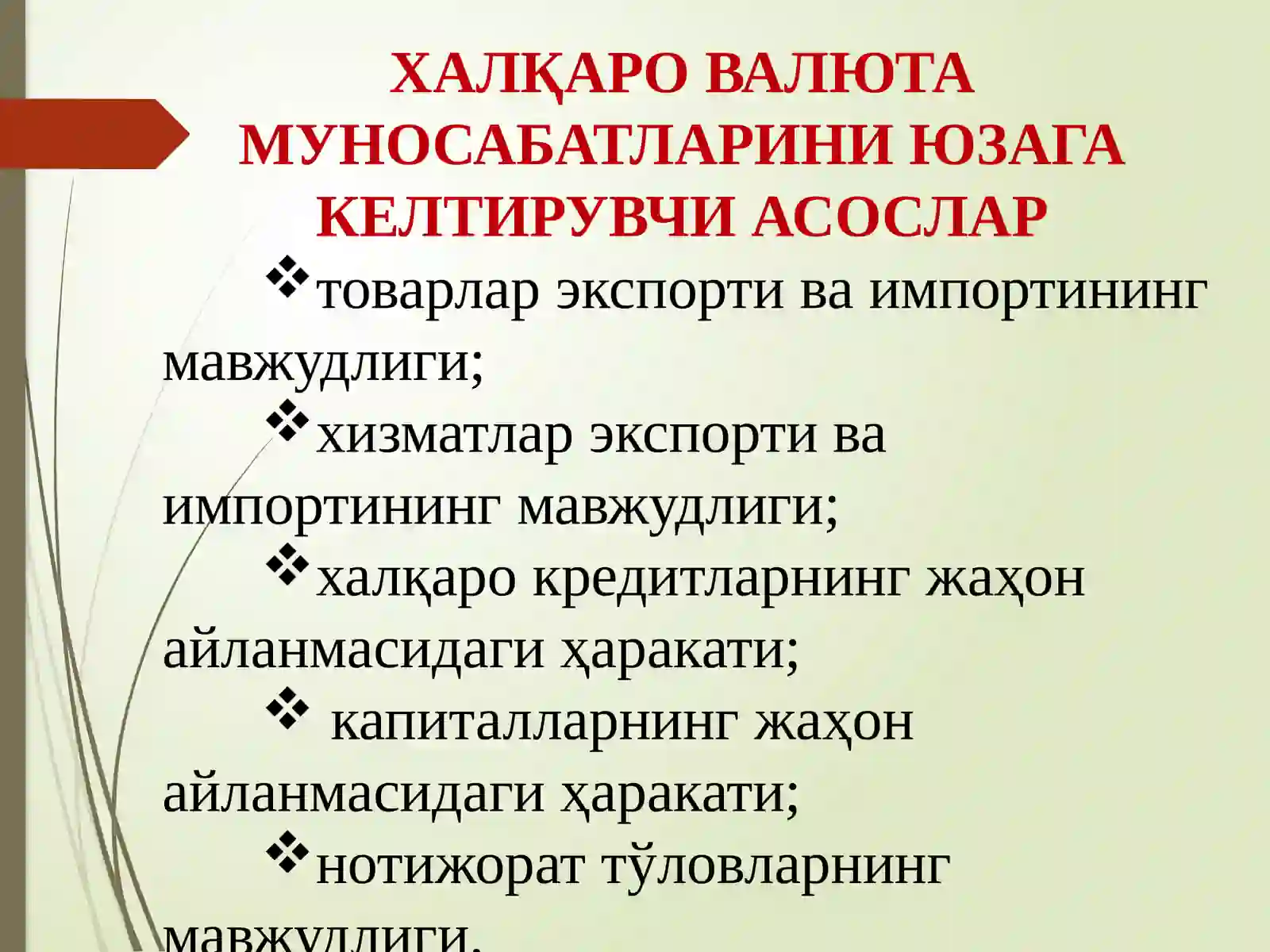 ХАЛҚАРО МОЛИЯВИЙ МУНОСАБАТЛАР 3