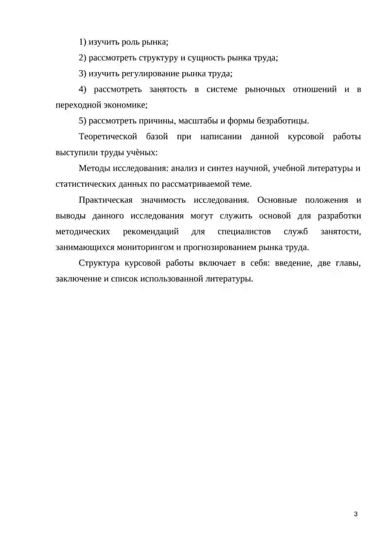 РЫНОК, ЕГО РОЛЬ И ЗНАЧЕНИЯ В ЭКОНОМИЧКИХ ОТНОШЕНИЯХ 3