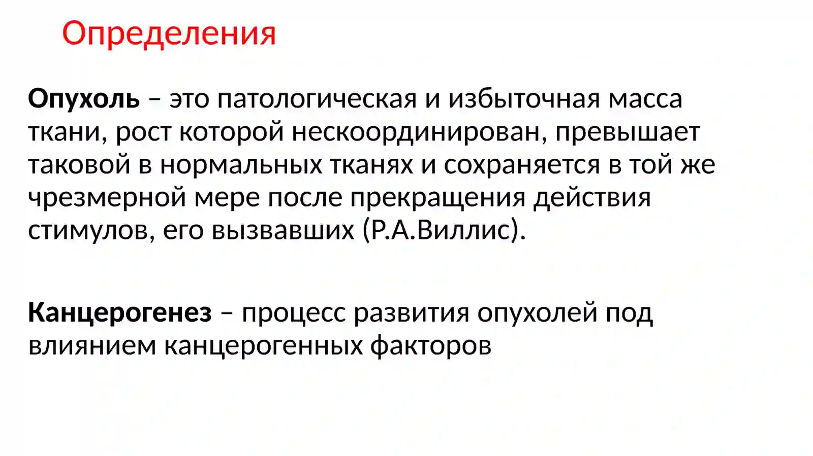 Канцерогенез 3