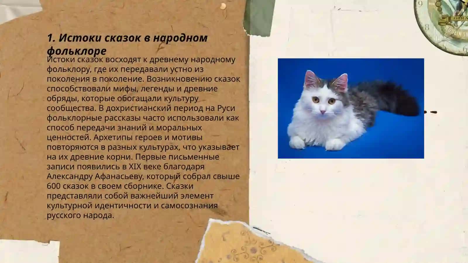 Сказка в детском чтении и мировой литературе для детей Якубов Кахрамон 3
