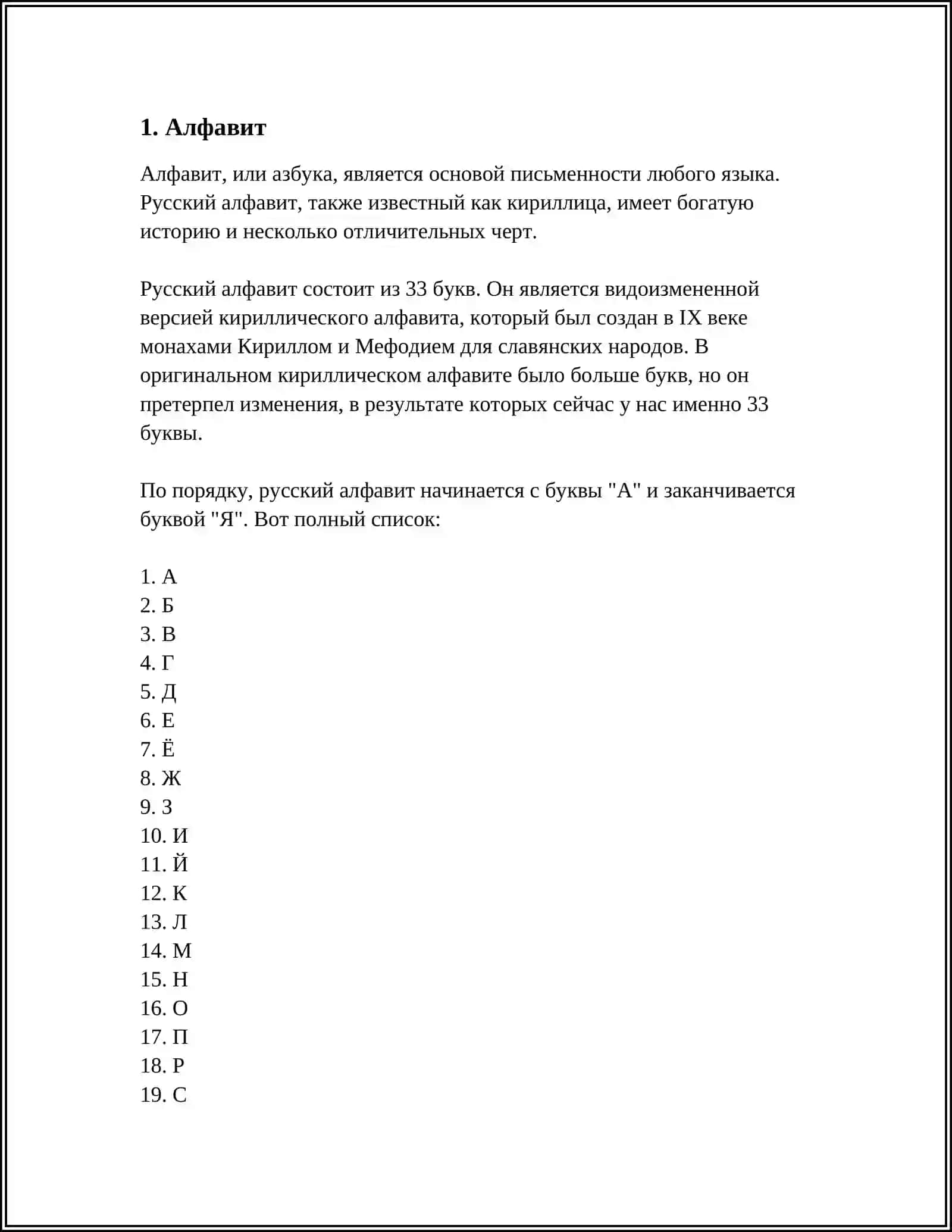 БУКВЫ И ЗВУКИ 3