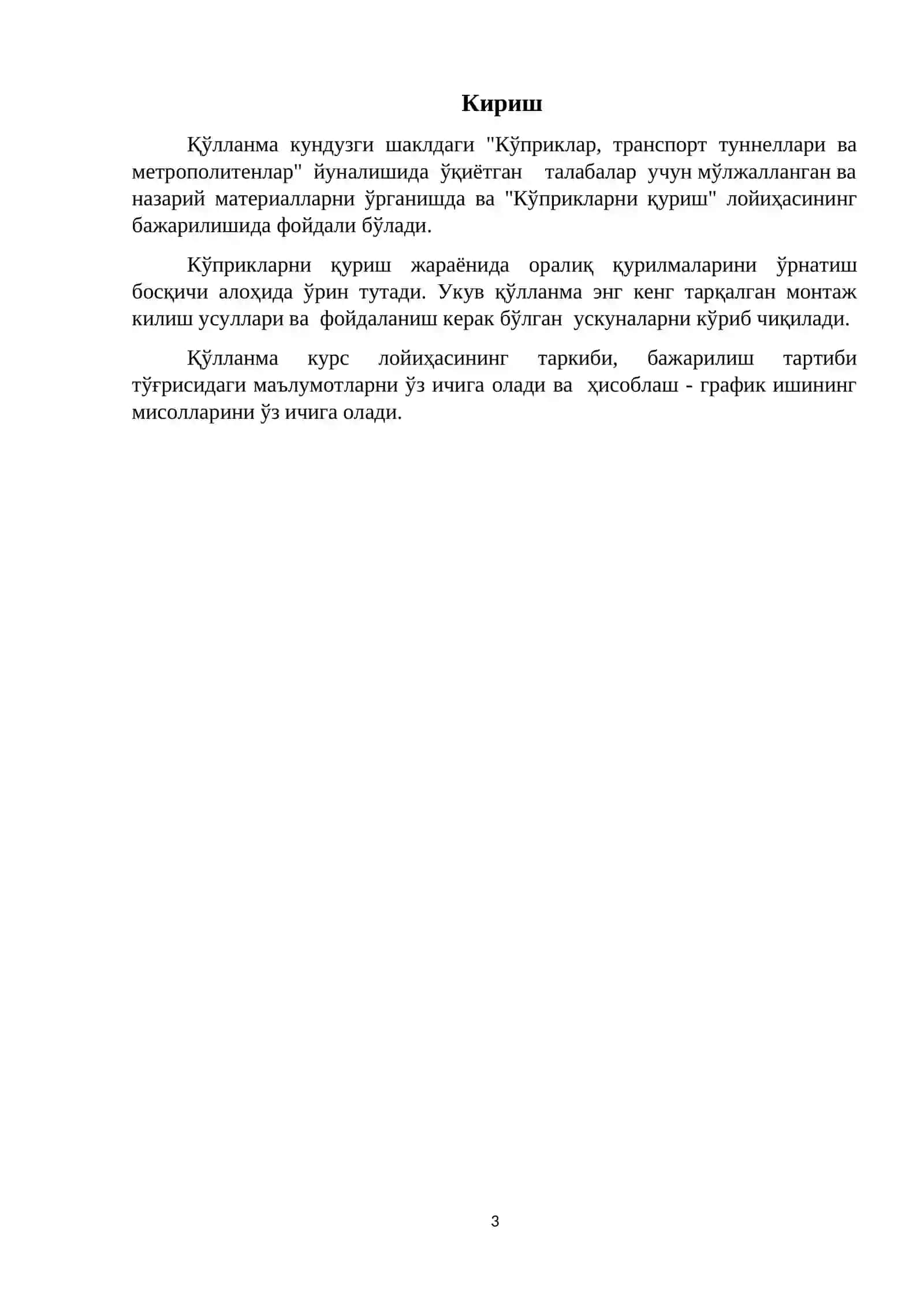 Кўприклар ва йўлўтказгичлар оралиқ қурилмаларини ўрнатиш замонавий усуллари 3