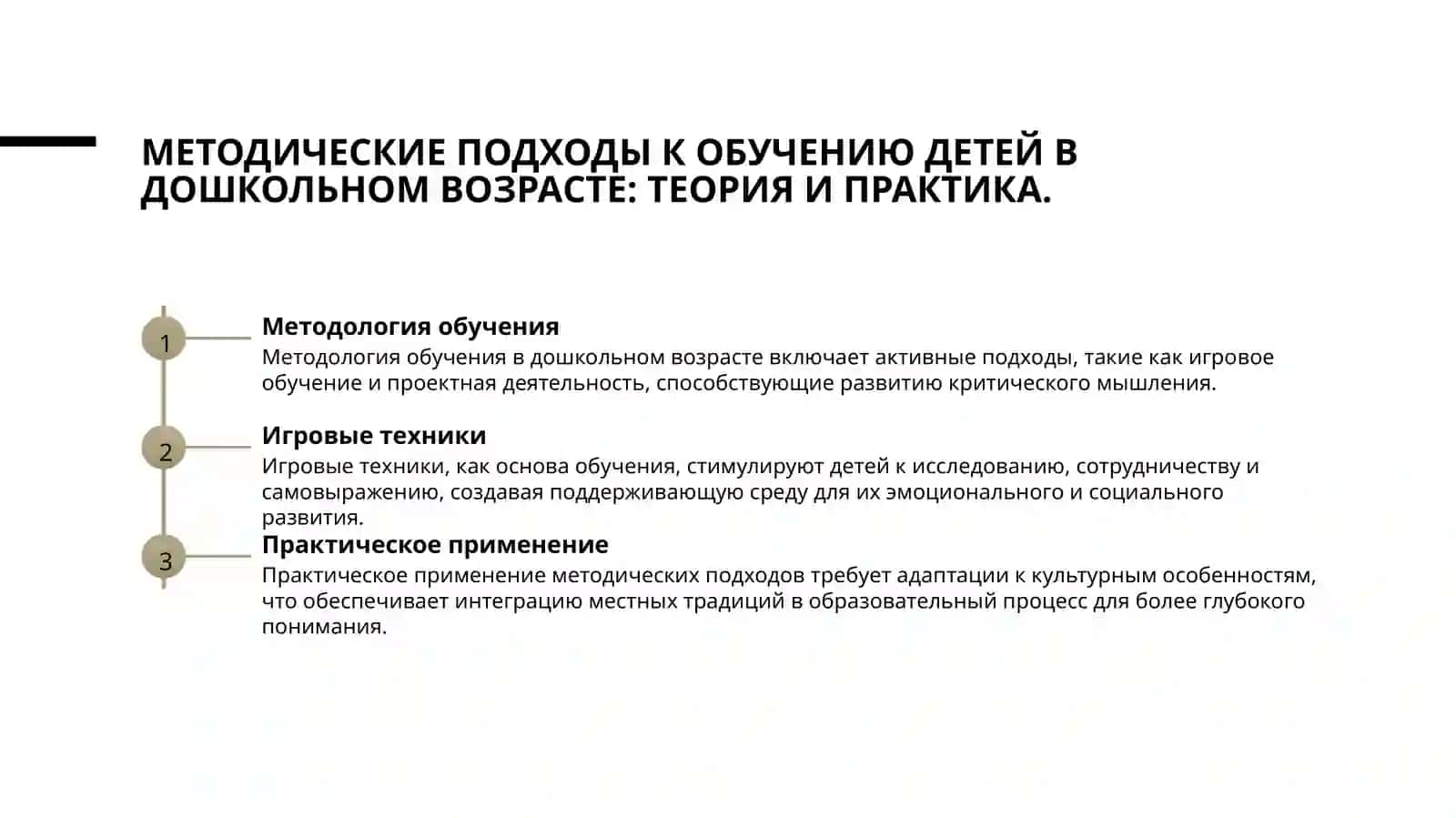Особенности преподавания и обучения в дошкольном возрасте 3