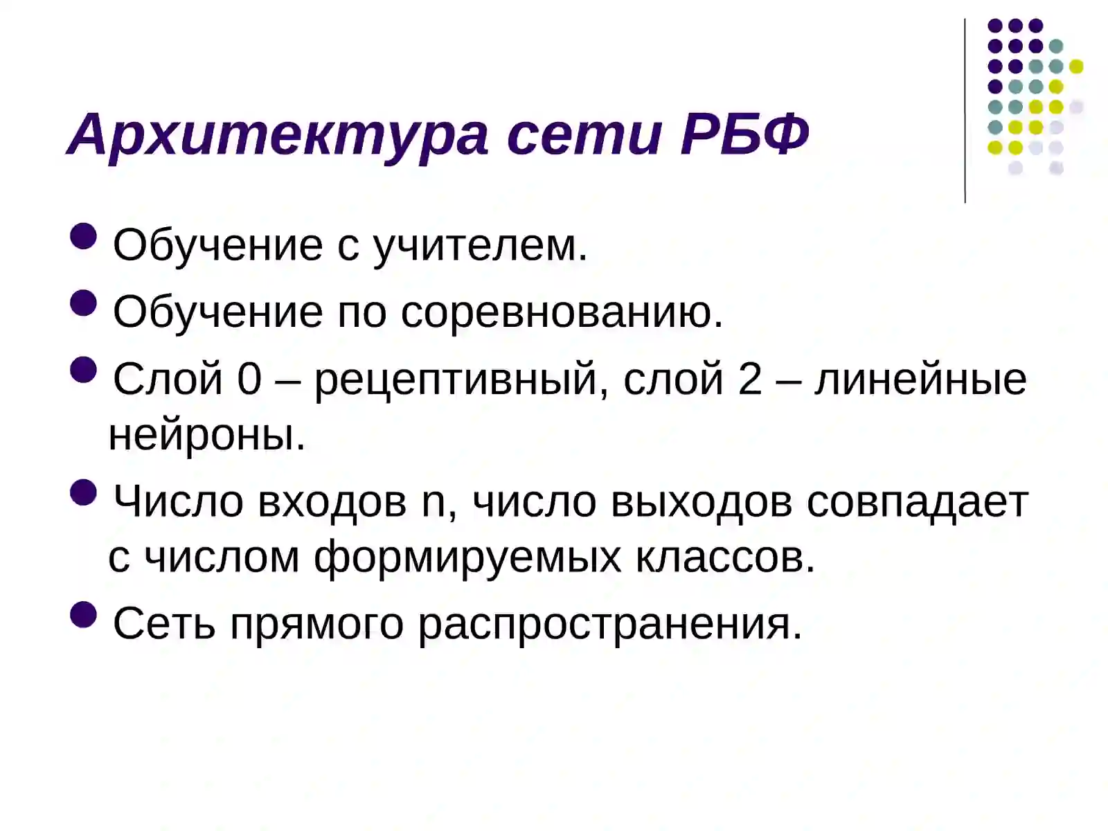 Сети радиальных функций 3