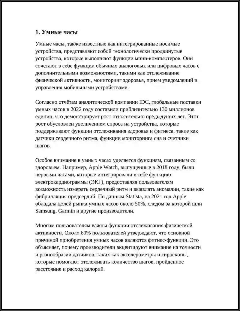 Умные часы 3