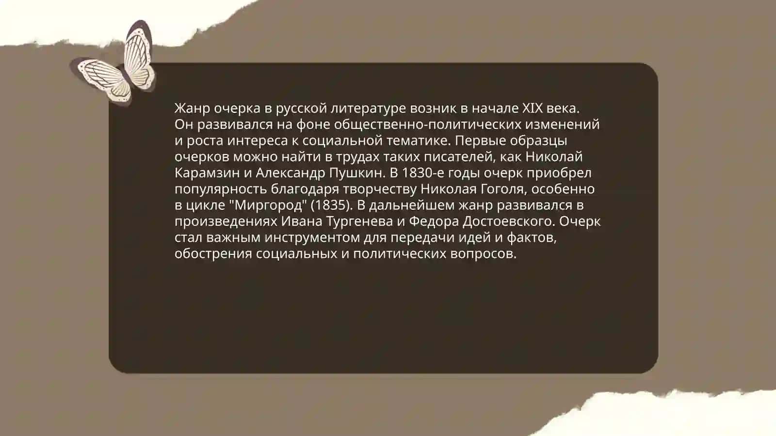 Жанр очерка в русской литературе 19 века 3
