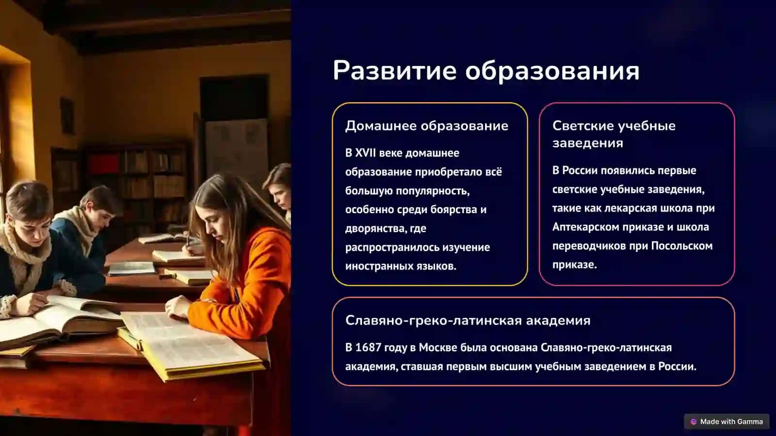 Особенности русской культуры XVII века 3