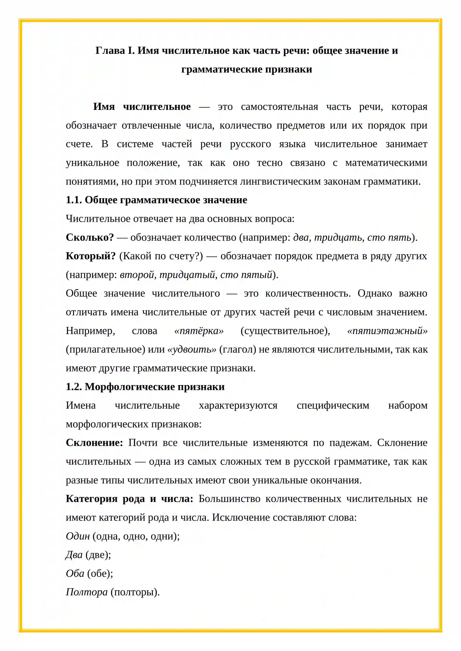 Имя числительное. Разряды числителных 3