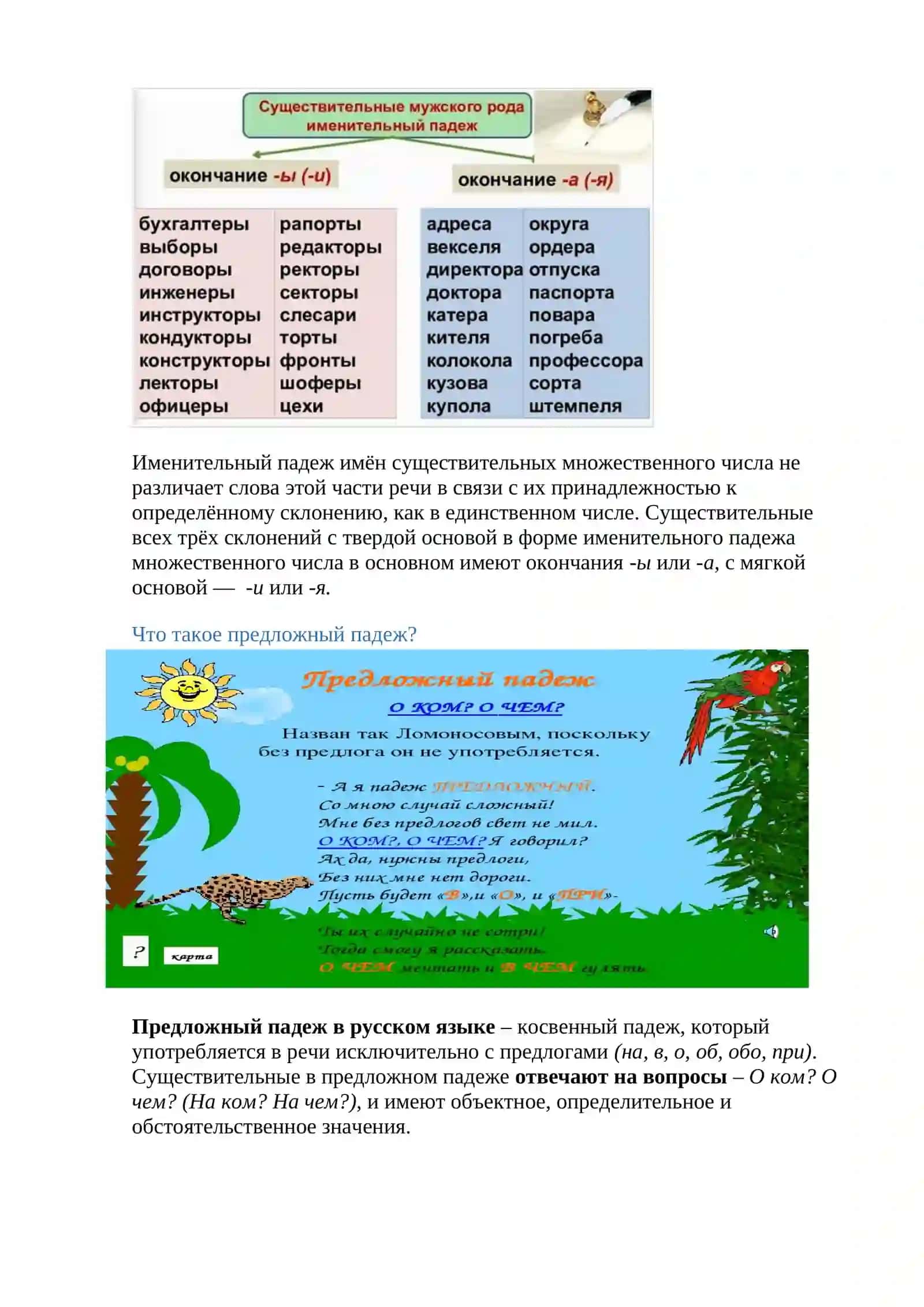 ТЕМА: № 2. Именительный падеж. Предложный падеж 3