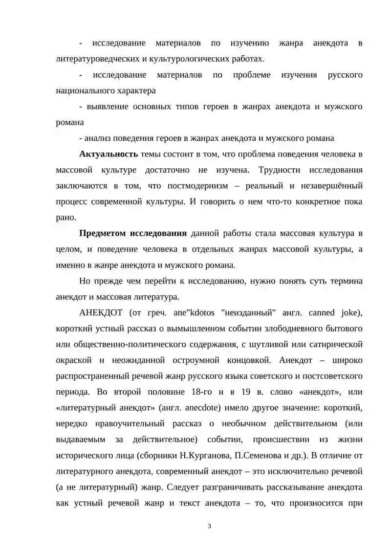 ОСНОВНЫЕ ЖАНРОВО-ТЕМАТИЧЕСКИЕ РАЗНОВИДНОСТИ МАССОВОЙ БЕЛЛЕТРИСТИКИ 3