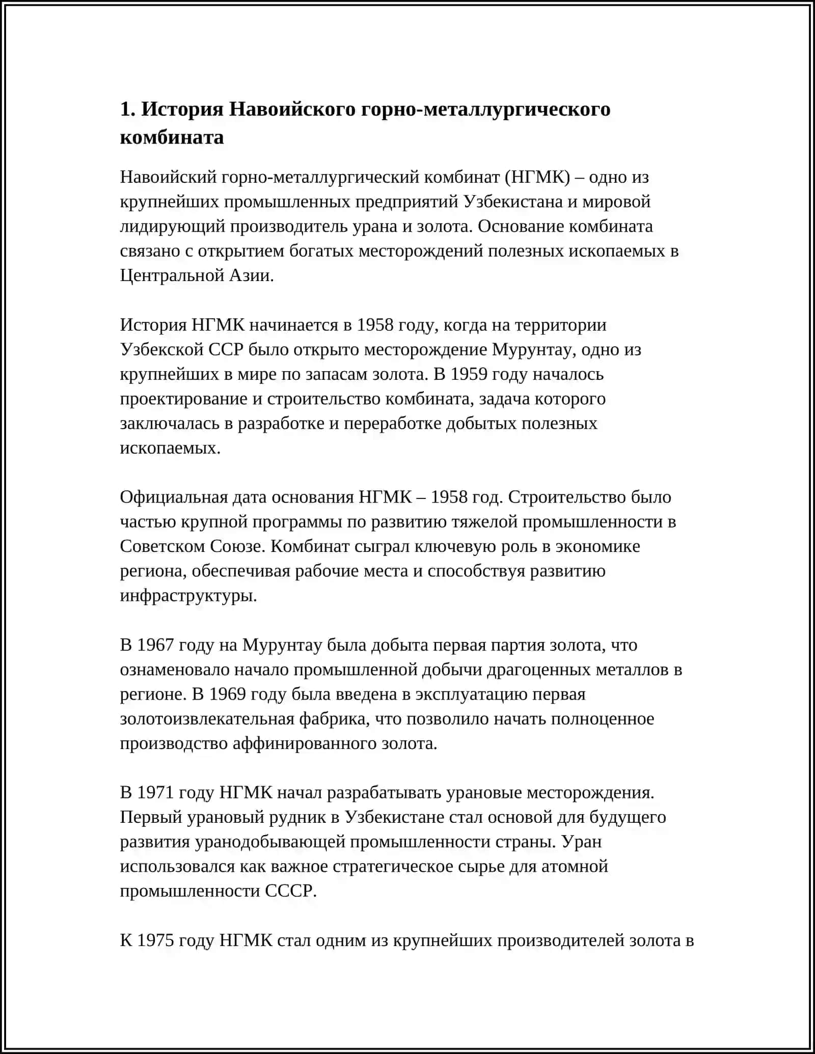 НАВОИЙСКИЙ ГОРНО- МЕТАЛЛУРГИЧЕСКИЙ КОМБИНАТ 3